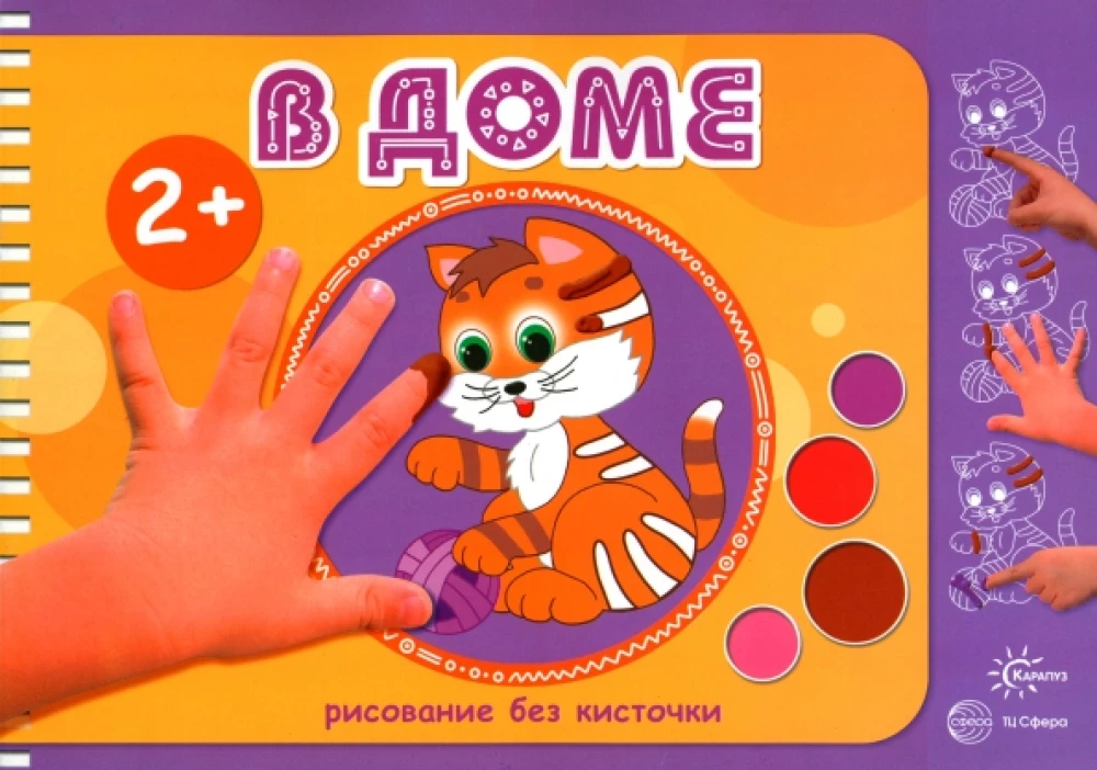 Malbücher für Fingerfarben (Set aus 5 Büchern)