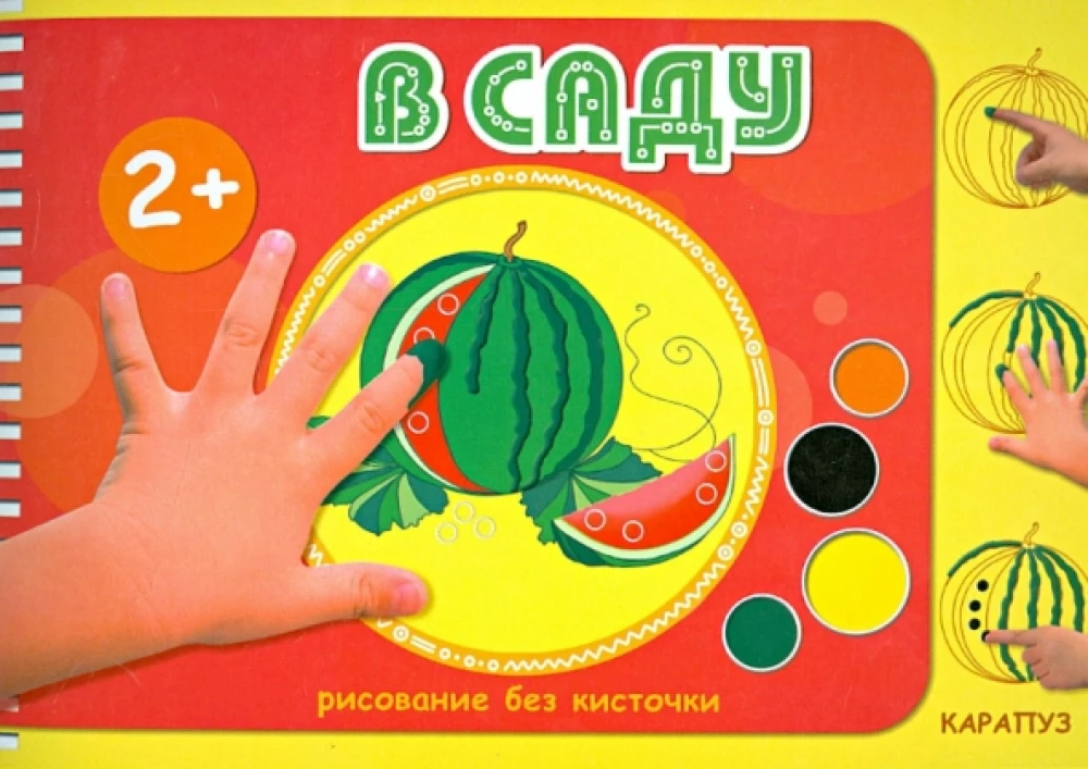 Malbücher für Fingerfarben (Set aus 5 Büchern)