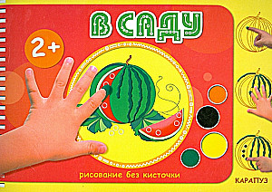 Malbücher für Fingerfarben (Set aus 5 Büchern)
