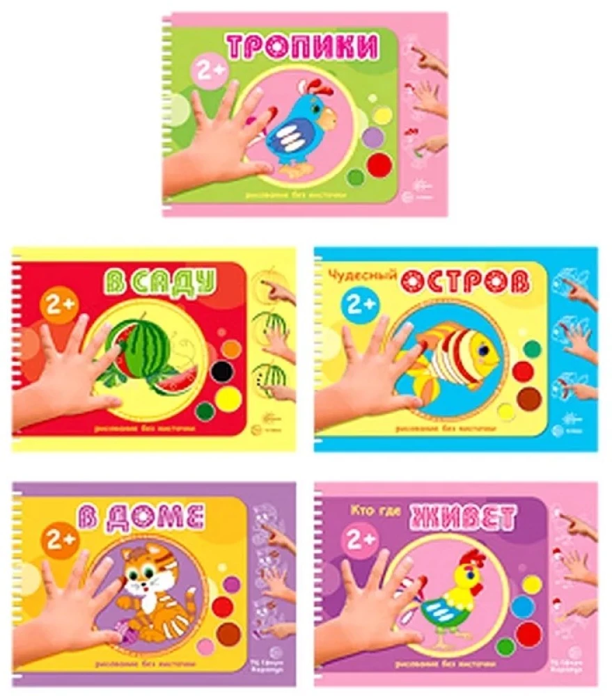Malbücher für Fingerfarben (Set aus 5 Büchern)