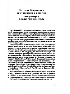 Early Prophets