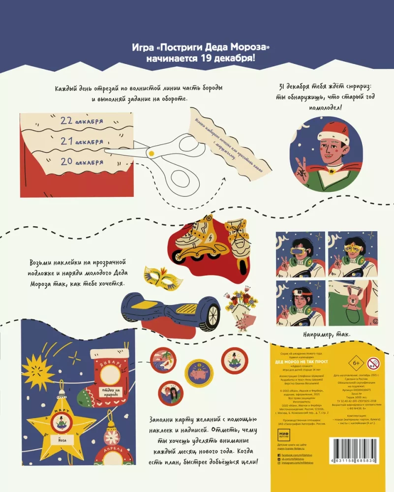 Jõuluvana ei ole nii lihtne. Advendiplakat