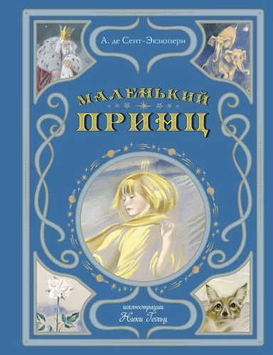 Mažasis princas
