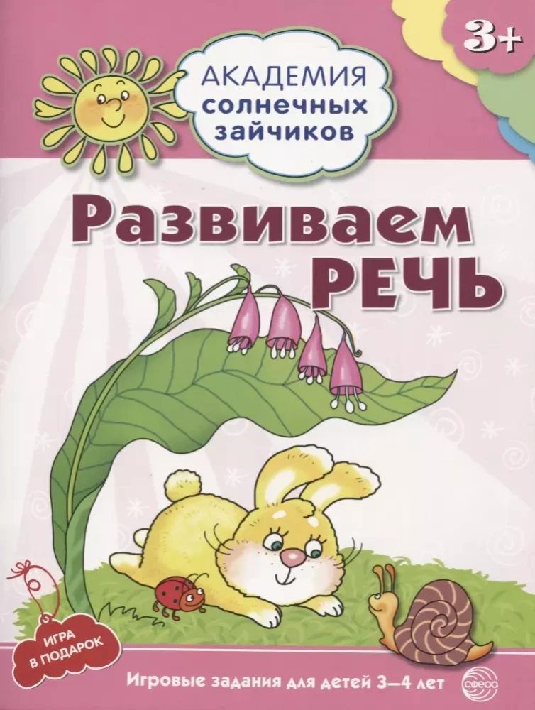 Akademie der Sonnenkaninchen. 3-4 Jahre (Set aus 9 Büchern)