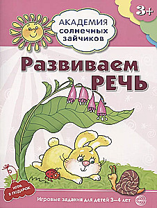 Akademie der Sonnenkaninchen. 3-4 Jahre (Set aus 9 Büchern)