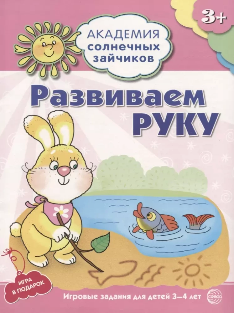 Akademie der Sonnenkaninchen. 3-4 Jahre (Set aus 9 Büchern)