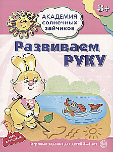 Akademie der Sonnenkaninchen. 3-4 Jahre (Set aus 9 Büchern)