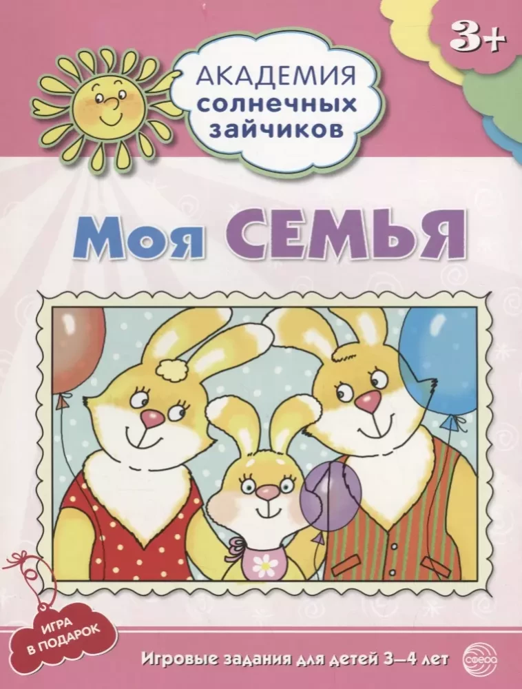 Akademie der Sonnenkaninchen. 3-4 Jahre (Set aus 9 Büchern)