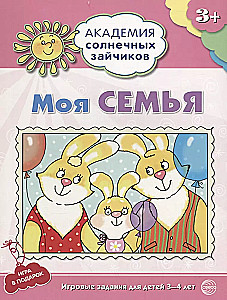 Akademie der Sonnenkaninchen. 3-4 Jahre (Set aus 9 Büchern)