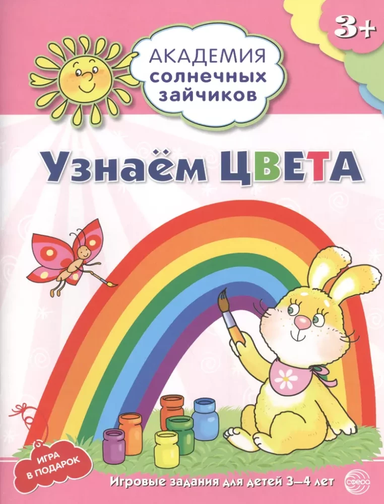 Akademie der Sonnenkaninchen. 3-4 Jahre (Set aus 9 Büchern)