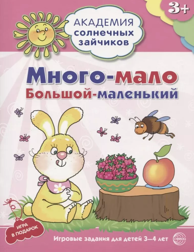 Akademie der Sonnenkaninchen. 3-4 Jahre (Set aus 9 Büchern)