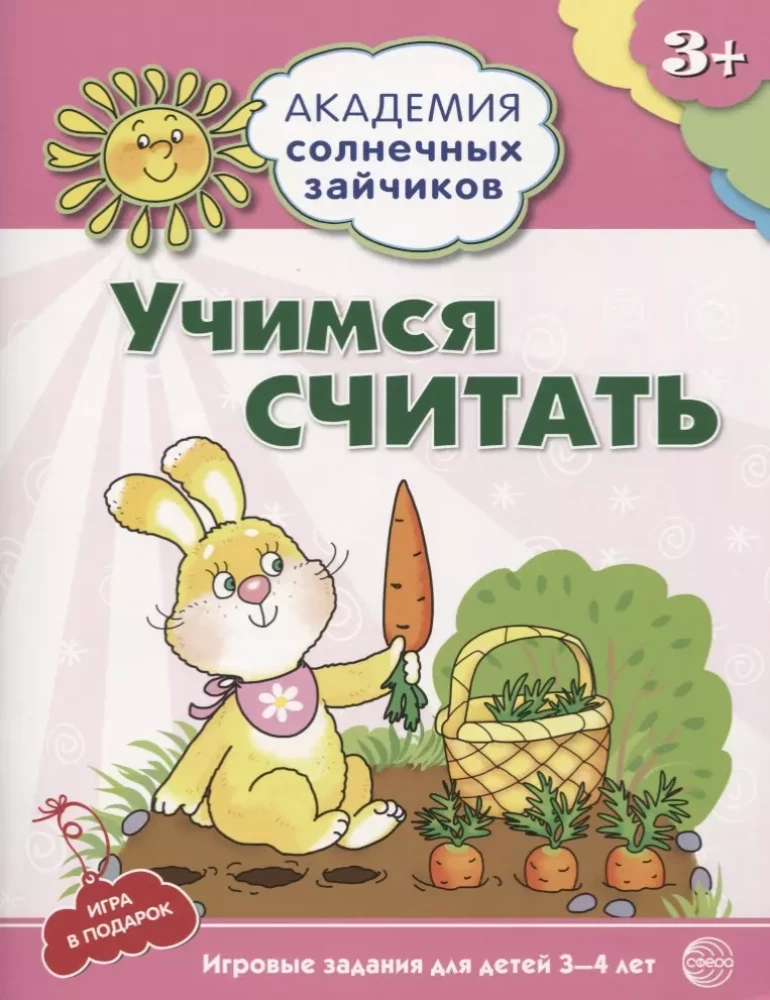 Akademie der Sonnenkaninchen. 3-4 Jahre (Set aus 9 Büchern)