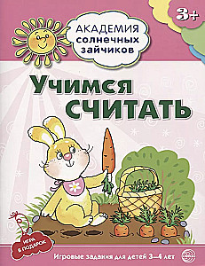 Akademie der Sonnenkaninchen. 3-4 Jahre (Set aus 9 Büchern)