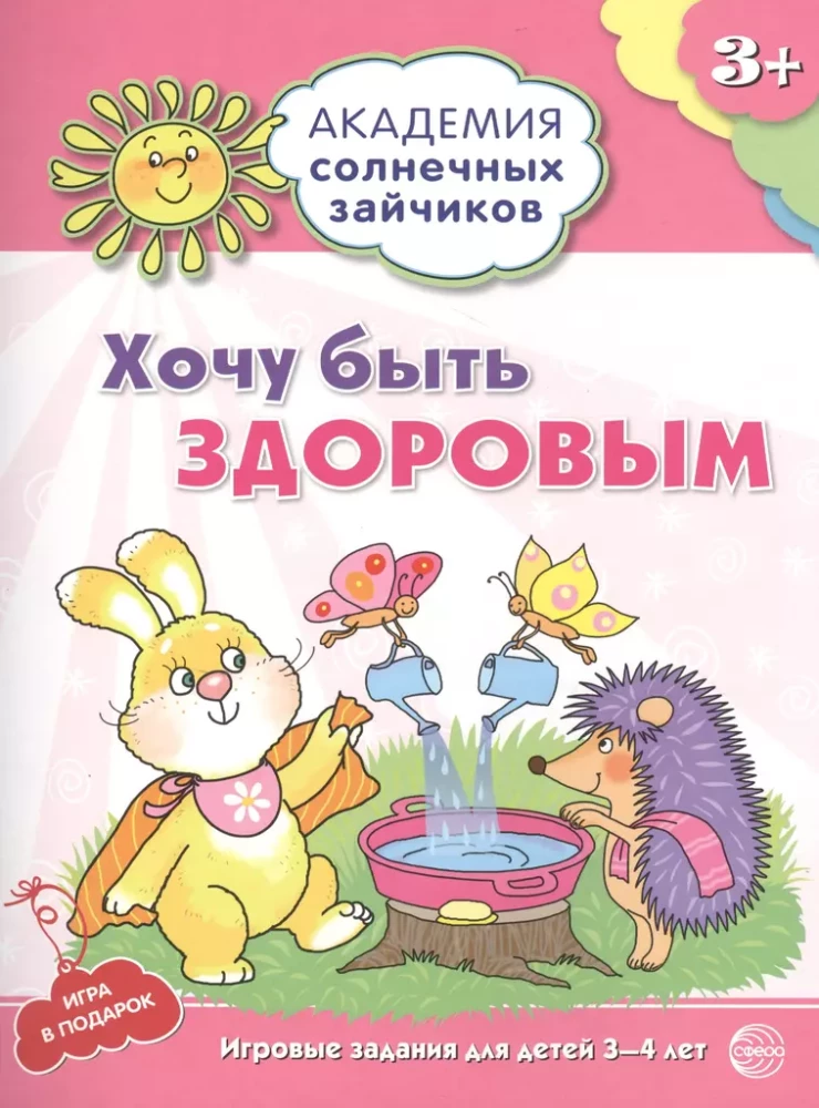 Akademie der Sonnenkaninchen. 3-4 Jahre (Set aus 9 Büchern)