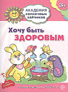 Akademie der Sonnenkaninchen. 3-4 Jahre (Set aus 9 Büchern)