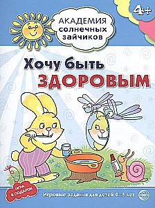 Akademie der Sonnenstrahlen. Entwicklungssystem für Kinder von 4-5 Jahren (Set aus 9 Büchern)