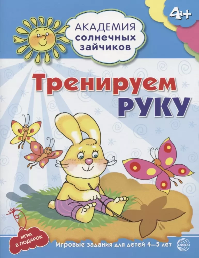 Akademie der Sonnenstrahlen. Entwicklungssystem für Kinder von 4-5 Jahren (Set aus 9 Büchern)
