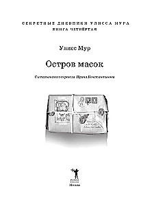 Maskide saar