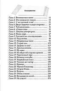 Maskide saar