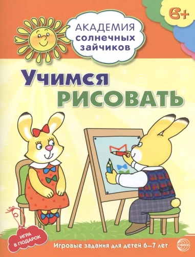 Saulėto zuikučių akademija. Vaiko vystymosi sistema 6-7 metų (9 knygų komplektas)