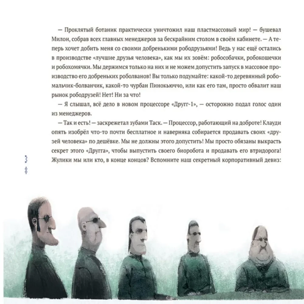 Pinocchio. Roboti-sõber