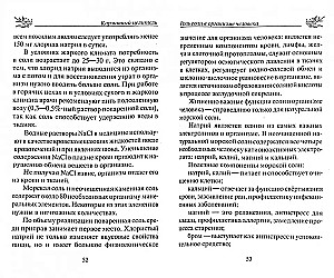 Ārstēšana ar sāli. Tautas receptes