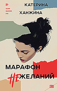 Maratons nevēlēšanās
