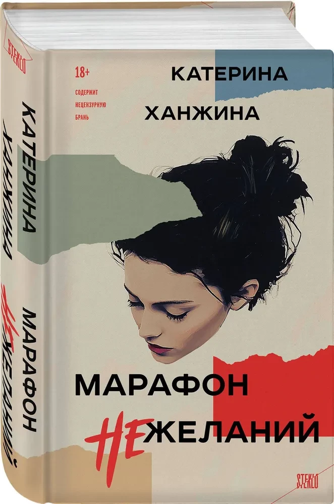 Maratons nevēlēšanās
