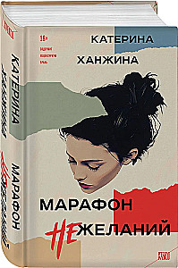 Maratons nevēlēšanās