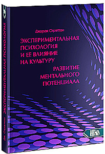 Eksperimentālā psiholoģija