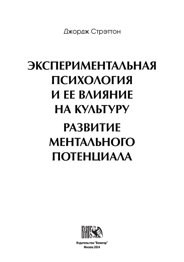 Eksperimentālā psiholoģija