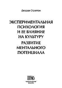 Eksperimentālā psiholoģija