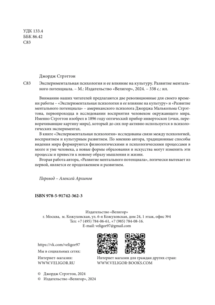 Eksperimentālā psiholoģija