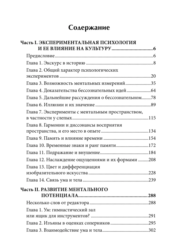 Eksperimentālā psiholoģija