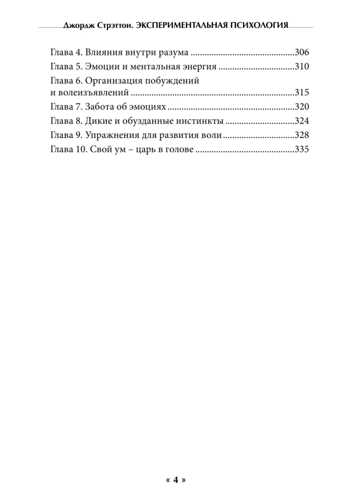 Eksperimentālā psiholoģija