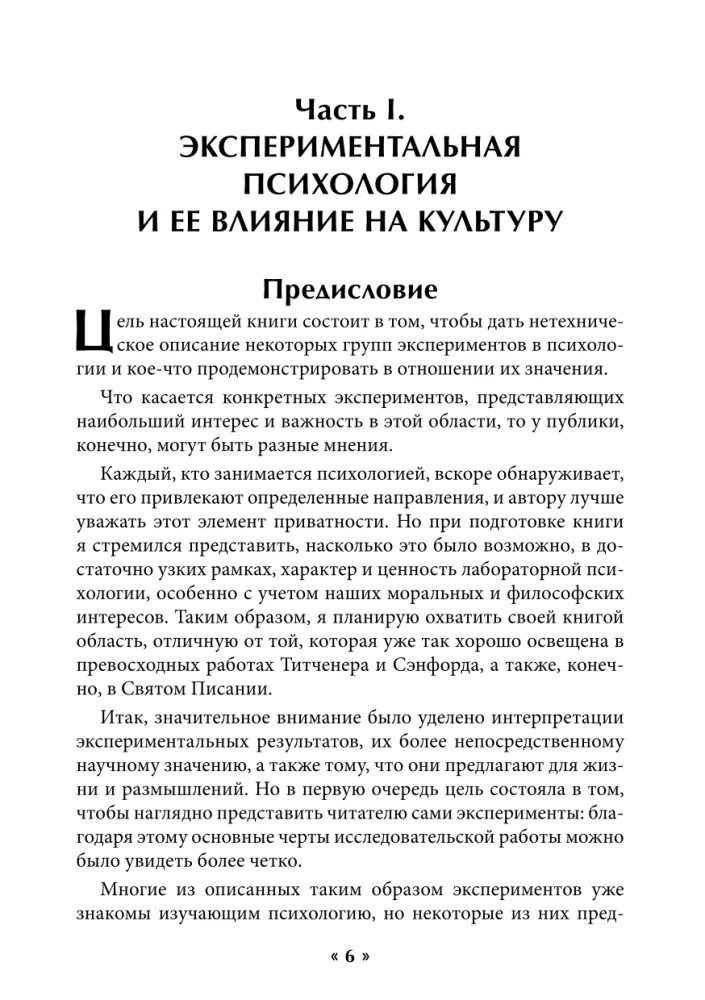 Eksperimentālā psiholoģija
