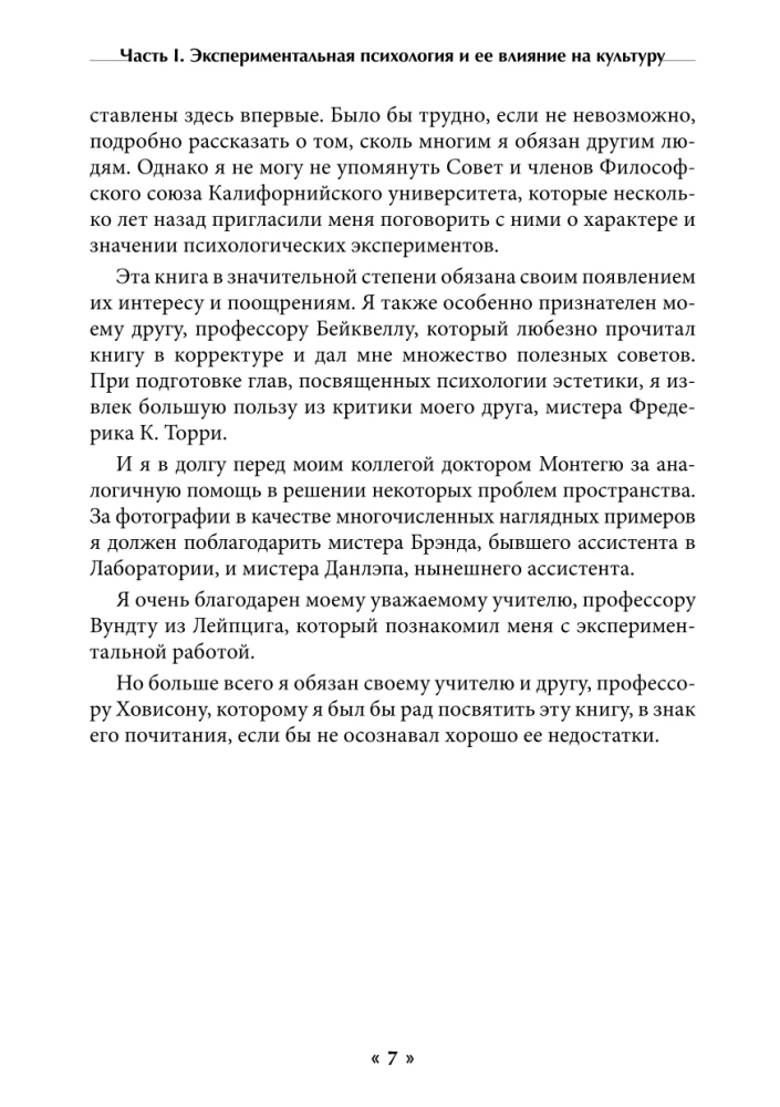 Eksperimentālā psiholoģija
