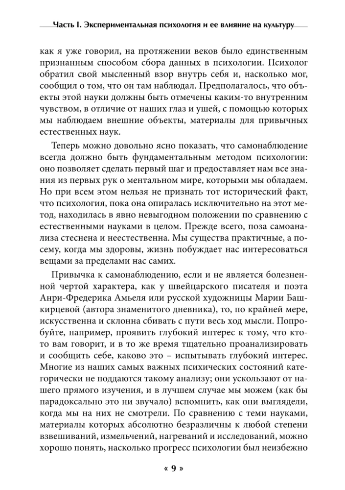 Eksperimentālā psiholoģija