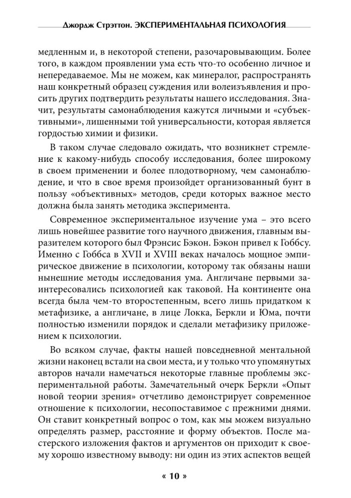 Eksperimentālā psiholoģija