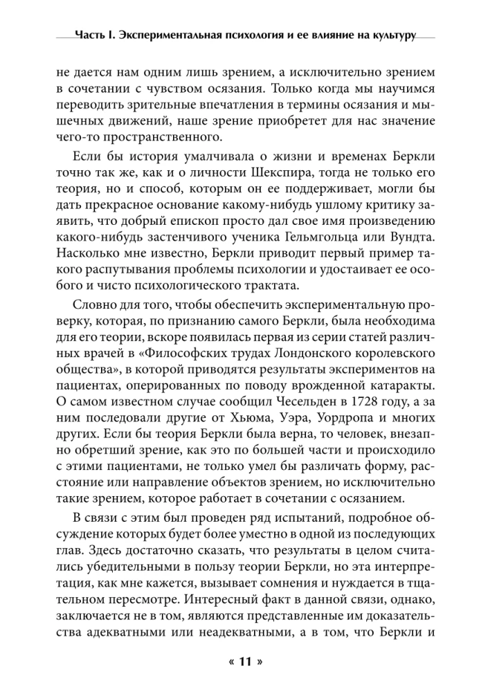 Eksperimentālā psiholoģija