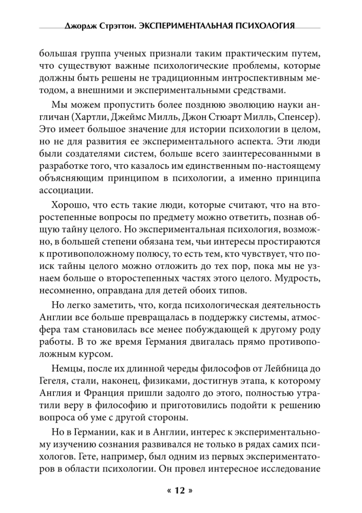 Eksperimentālā psiholoģija