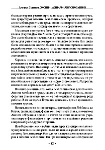 Eksperimentālā psiholoģija