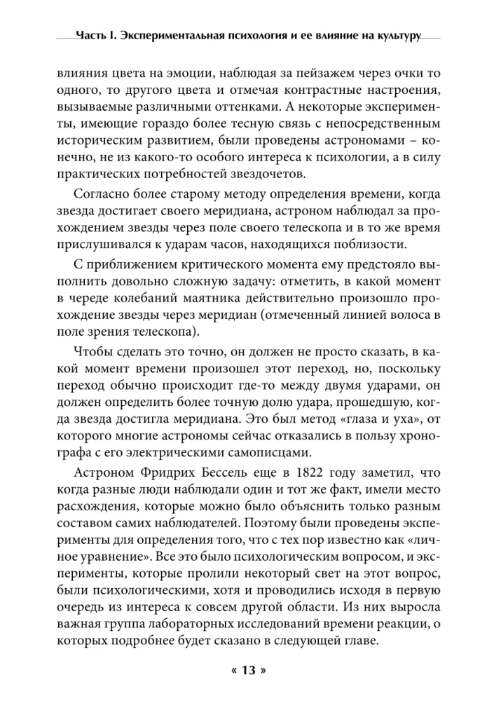 Eksperimentālā psiholoģija
