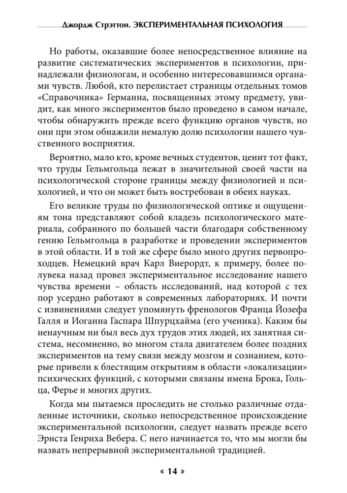Eksperimentālā psiholoģija