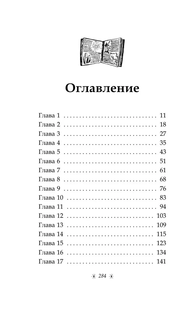 Только звёзды знают её имя