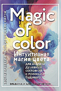 Magic of color. Intuityvi spalvų magija analizuojant dvasines būsenas ir ateities projekcijas