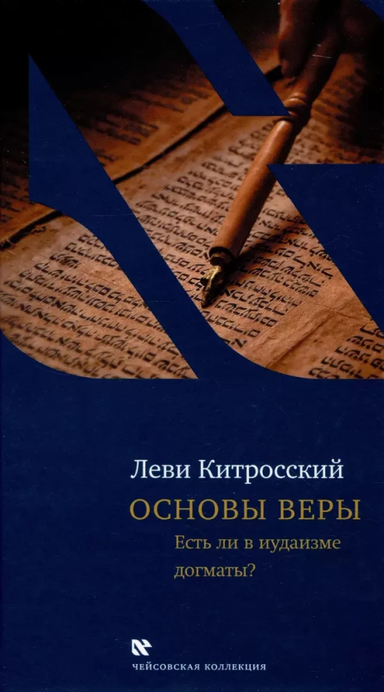 Tikėjimo pagrindai