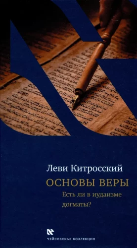 Tikėjimo pagrindai