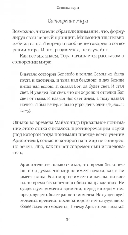 Tikėjimo pagrindai