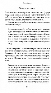 Tikėjimo pagrindai